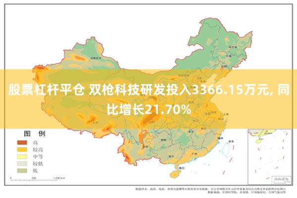 股票杠杆平仓 双枪科技研发投入3366.15万元, 同比增长21.70%